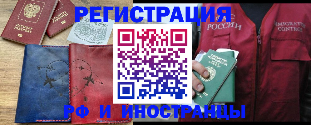 временная регистрация для школы в Эртили