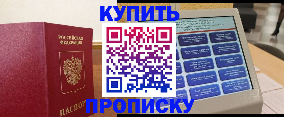 прописка для кредита в Эртили