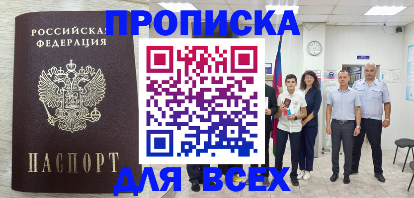 прописка для работы в Эртили