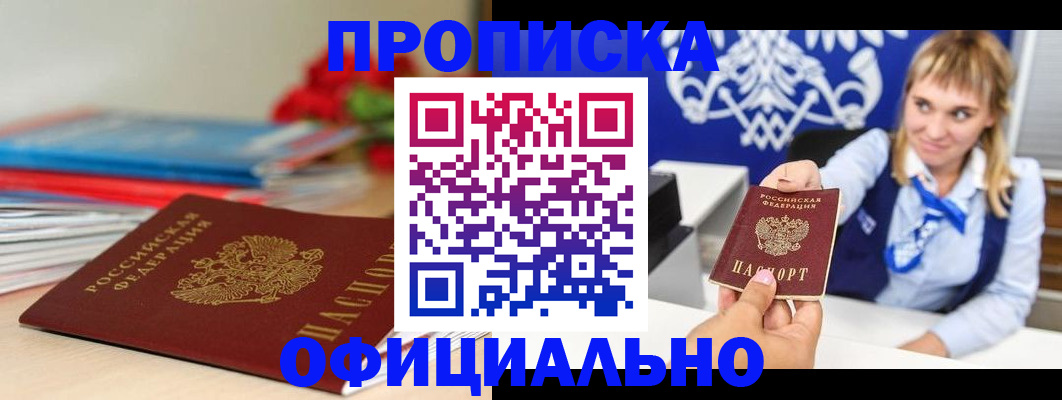 прописка для кредита в Эртили