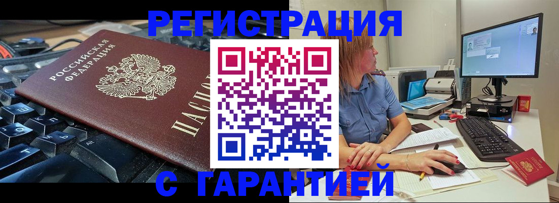 временная регистрация недорого в Эртили